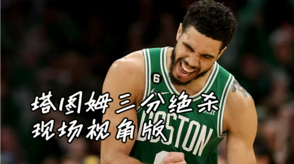 九游体育-包含塔图姆在DWG比赛中最后时刻胜出，险胜引发热议！引发球迷热议的词条